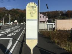 「中井役場前」バス停留所