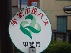 「敷島小学校」バス停留所
