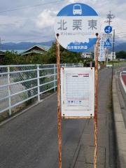 「北栗東」バス停留所