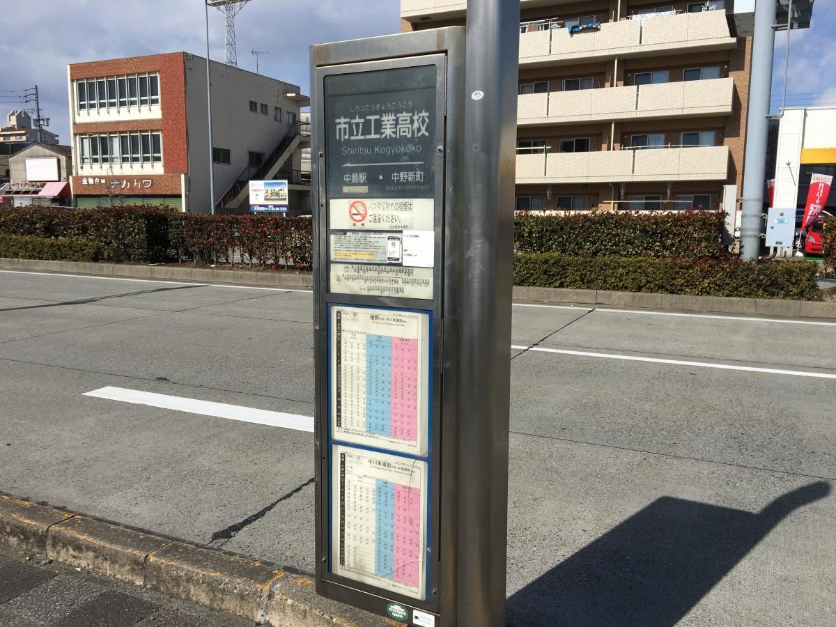 市立工業高校