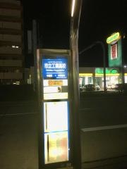 「市立工業高校」バス停留所