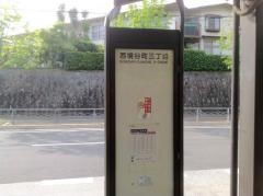 「西境谷町三丁目」バス停留所