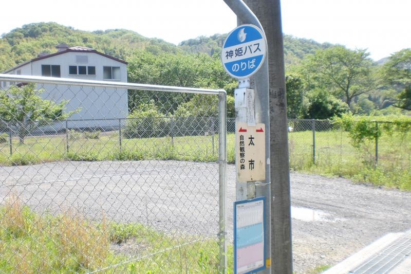 太市バス停です。