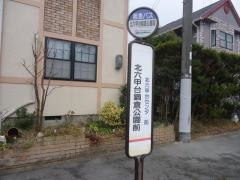 「北六甲台鍋倉公園前」バス停留所