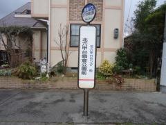 「北六甲台鍋倉公園前」バス停留所