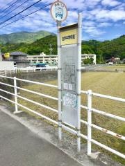 「由宇中学校前」バス停留所