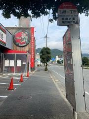 「引野一丁目」バス停留所