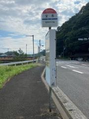 「宮原」バス停留所