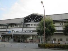 花園駅