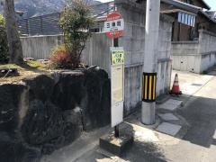 「三神町」バス停留所