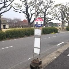 「裏川」バス停留所