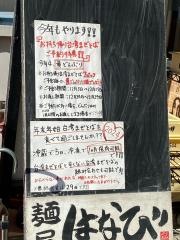 麺屋はなび高畑本店