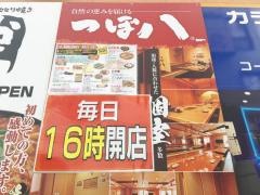 つぼ八　蒲田西口駅前店
