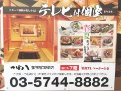 つぼ八　蒲田西口駅前店