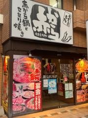 赤から　八事店