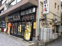 立ち呑み酒場　招き豚