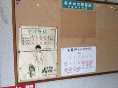 あすかの整骨院