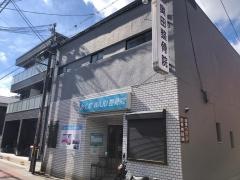 奥田整骨院