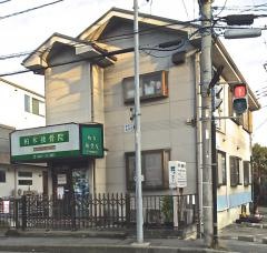 柏木接骨院