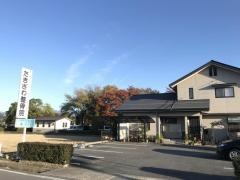 たきざわ整骨院・整体院