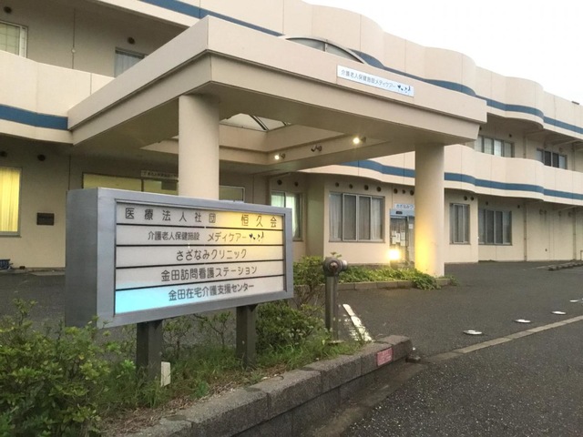 メディケアーさざなみ 看板