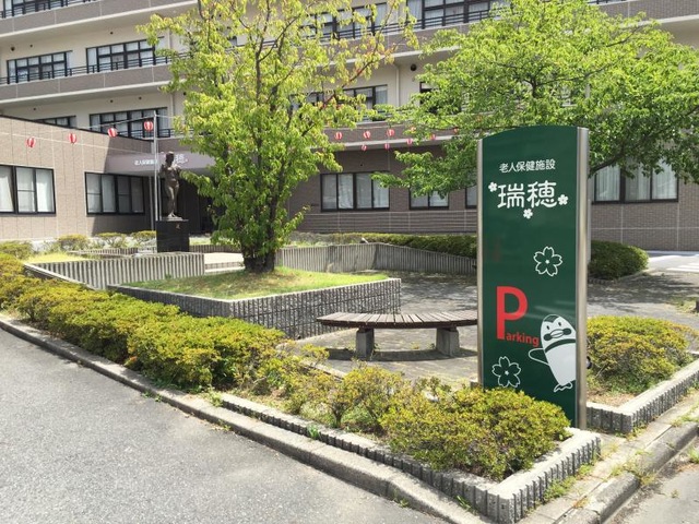 瑞穂 施設外観