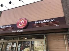 ほっともっと原田店