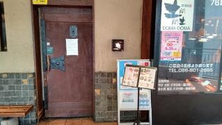 土間土間　岡山店