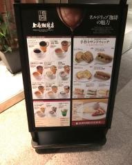 上島珈琲店　大手町フィナンシャルシティ店