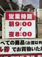 業務スーパー　亀有店