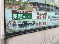 業務スーパー　亀有店