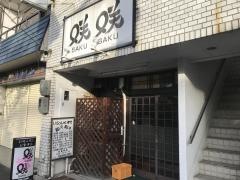 咲咲