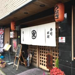 郡上屋