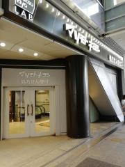 マツモトキヨシ　相模大野ステーションスクエア店