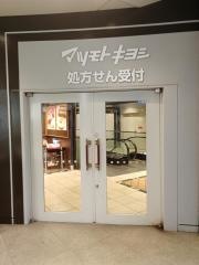 マツモトキヨシ　相模大野ステーションスクエア店