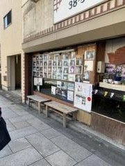 五味屋