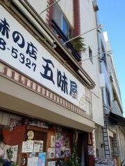 五味屋