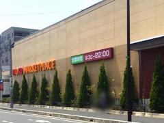ヤオコー戸田駅前店