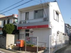 名古屋振甫郵便局