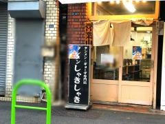 タンメンしゃきしゃき　新橋店