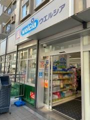 ウエルシア　麻布十番店