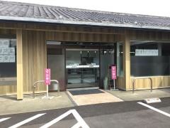 ひらい接骨院　前橋院