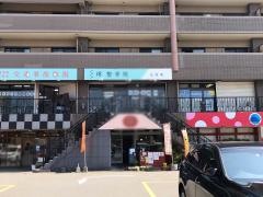 堺整骨院 志免院