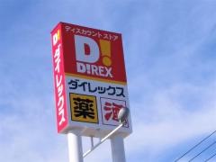 ダイレックス　土橋店