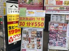 ミライザカ　ＪＲ香椎駅前店
