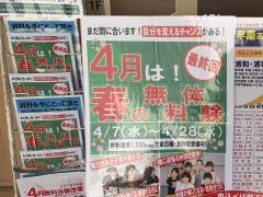 個別指導塾の臨海セレクト　志木校