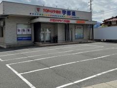 代ゼミサテライン予備校　ＴＯＰ－Ｕ予備校宇部校