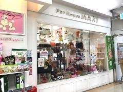 ペットハウスマリー　ゆめタウン呉店