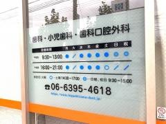 医療法人勝優会東山デンタルクリニック