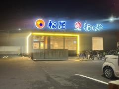 松屋相模原相原店